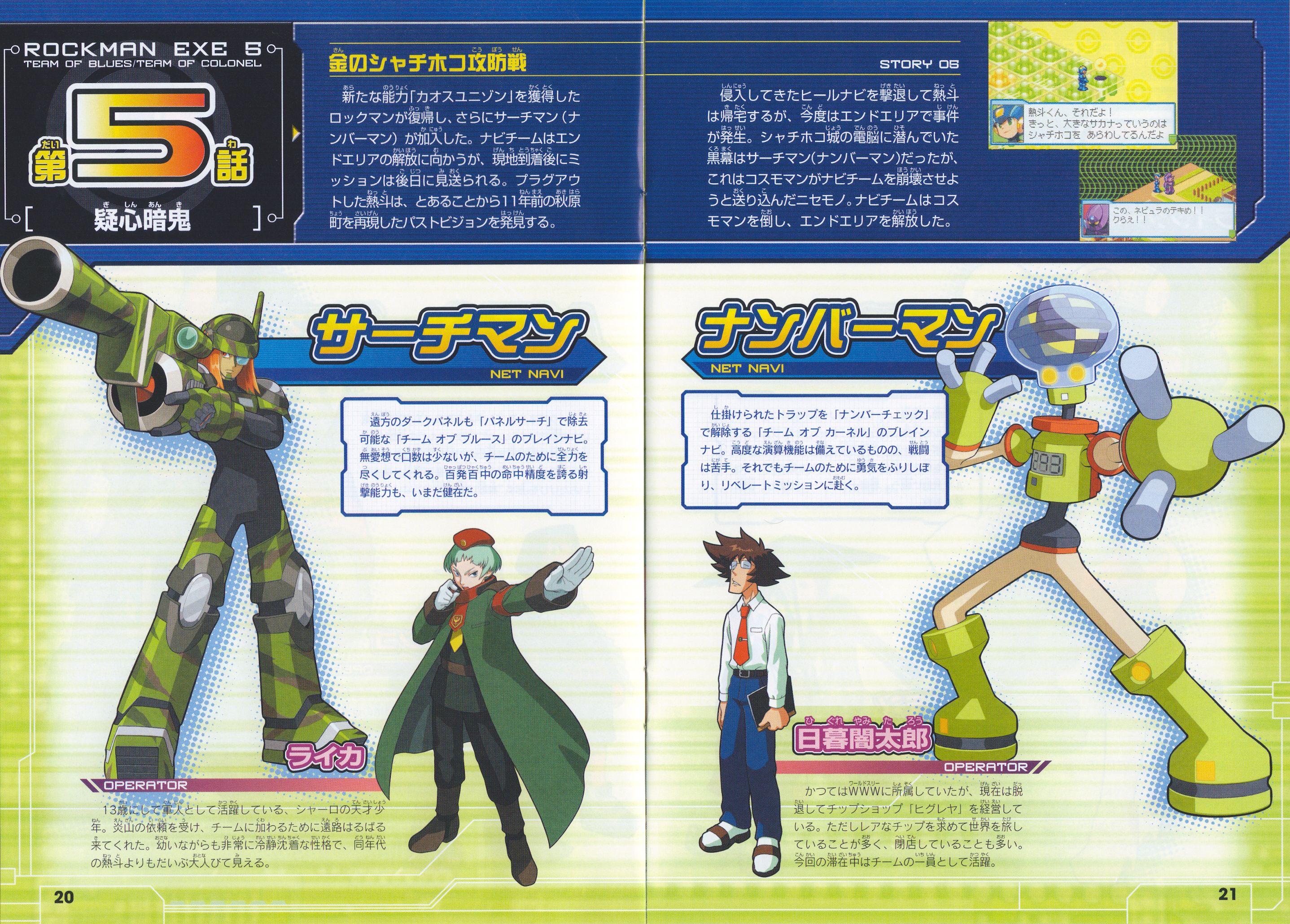 Rockman EXE 5DS & 6 Complete Music Encyclopedia (2006) MP3